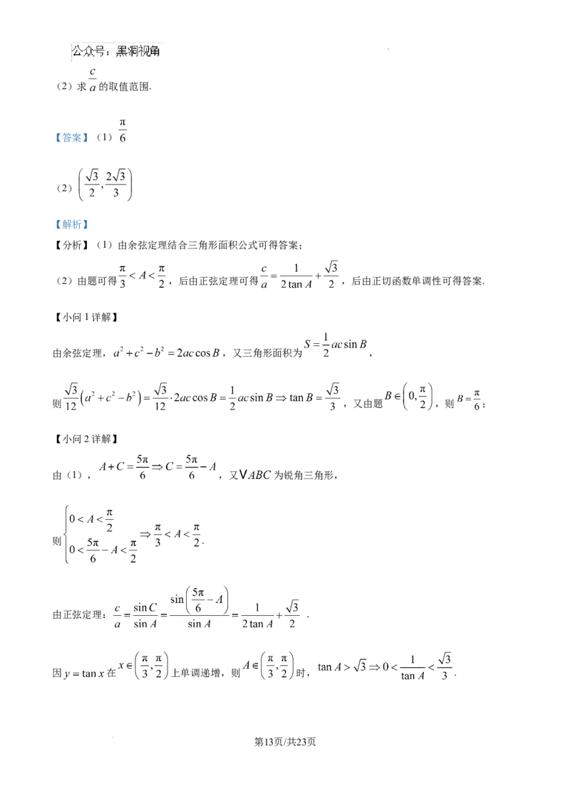 精品解析：湖南省郴州市2024-2025学年高三上学期第一次模拟考试数学试题（解析版）_2024-2025高三（6-6月题库）_2024年10月试卷_湖南省郴州市高三上学期第一次模拟考试数学试题
