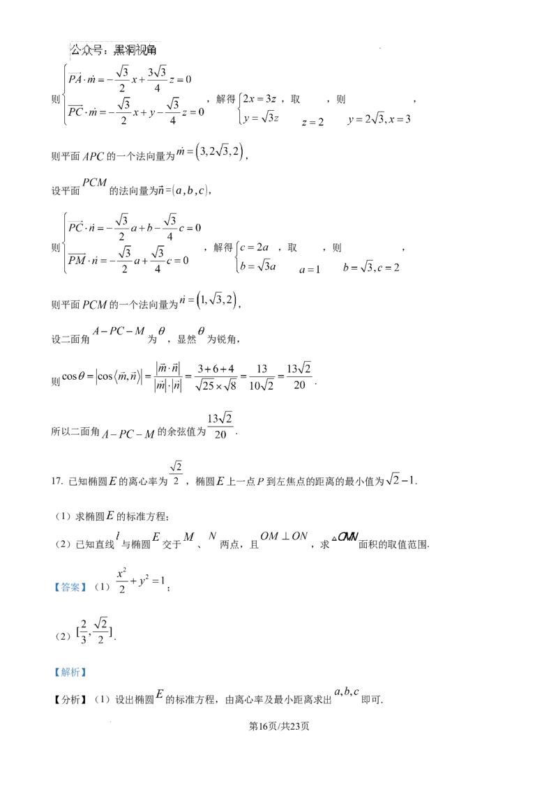 精品解析：湖南省郴州市2024-2025学年高三上学期第一次模拟考试数学试题（解析版）_2024-2025高三（6-6月题库）_2024年10月试卷_湖南省郴州市高三上学期第一次模拟考试数学试题