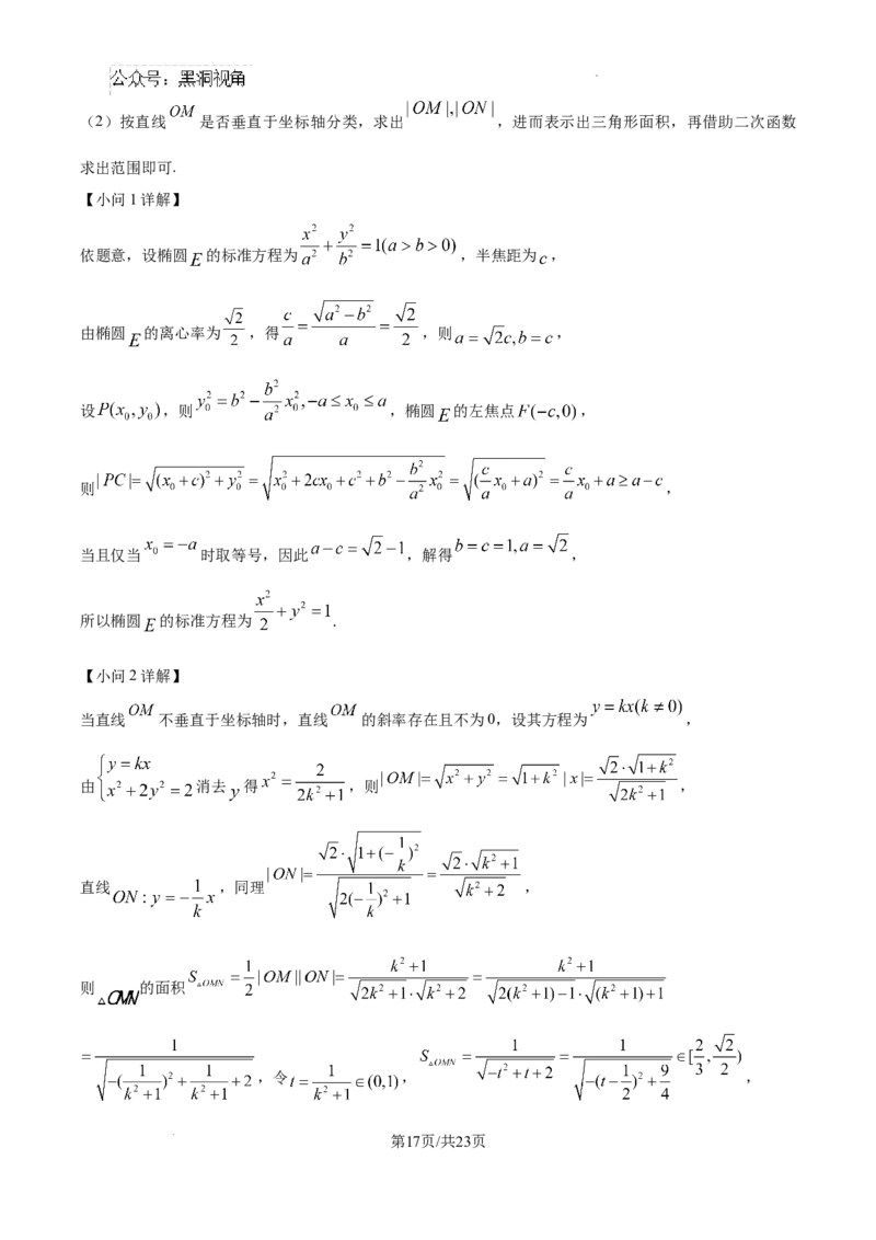 精品解析：湖南省郴州市2024-2025学年高三上学期第一次模拟考试数学试题（解析版）_2024-2025高三（6-6月题库）_2024年10月试卷_湖南省郴州市高三上学期第一次模拟考试数学试题