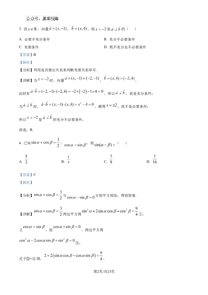 精品解析：湖南省郴州市2024-2025学年高三上学期第一次模拟考试数学试题（解析版）_2024-2025高三（6-6月题库）_2024年10月试卷_湖南省郴州市高三上学期第一次模拟考试数学试题