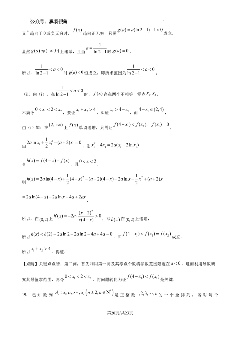 精品解析：湖南省郴州市2024-2025学年高三上学期第一次模拟考试数学试题（解析版）_2024-2025高三（6-6月题库）_2024年10月试卷_湖南省郴州市高三上学期第一次模拟考试数学试题