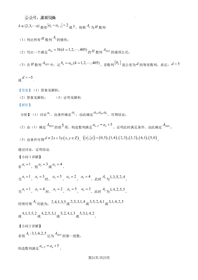 精品解析：湖南省郴州市2024-2025学年高三上学期第一次模拟考试数学试题（解析版）_2024-2025高三（6-6月题库）_2024年10月试卷_湖南省郴州市高三上学期第一次模拟考试数学试题