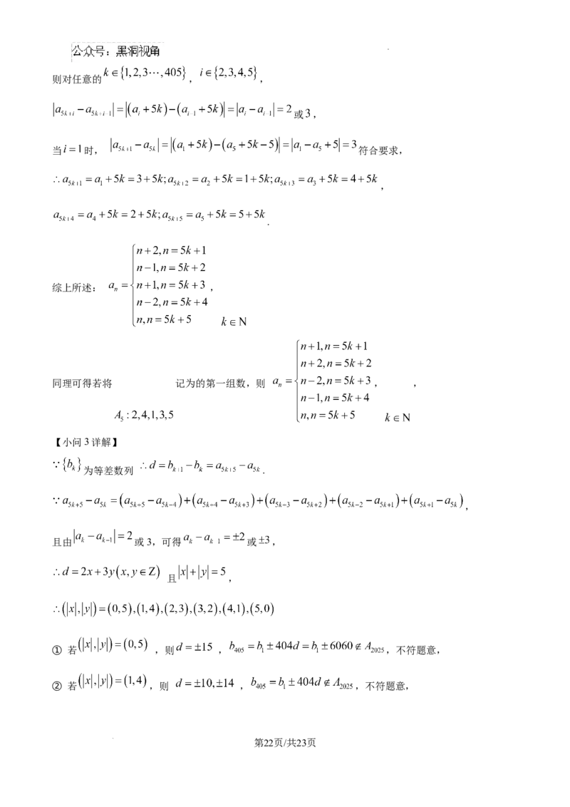 精品解析：湖南省郴州市2024-2025学年高三上学期第一次模拟考试数学试题（解析版）_2024-2025高三（6-6月题库）_2024年10月试卷_湖南省郴州市高三上学期第一次模拟考试数学试题