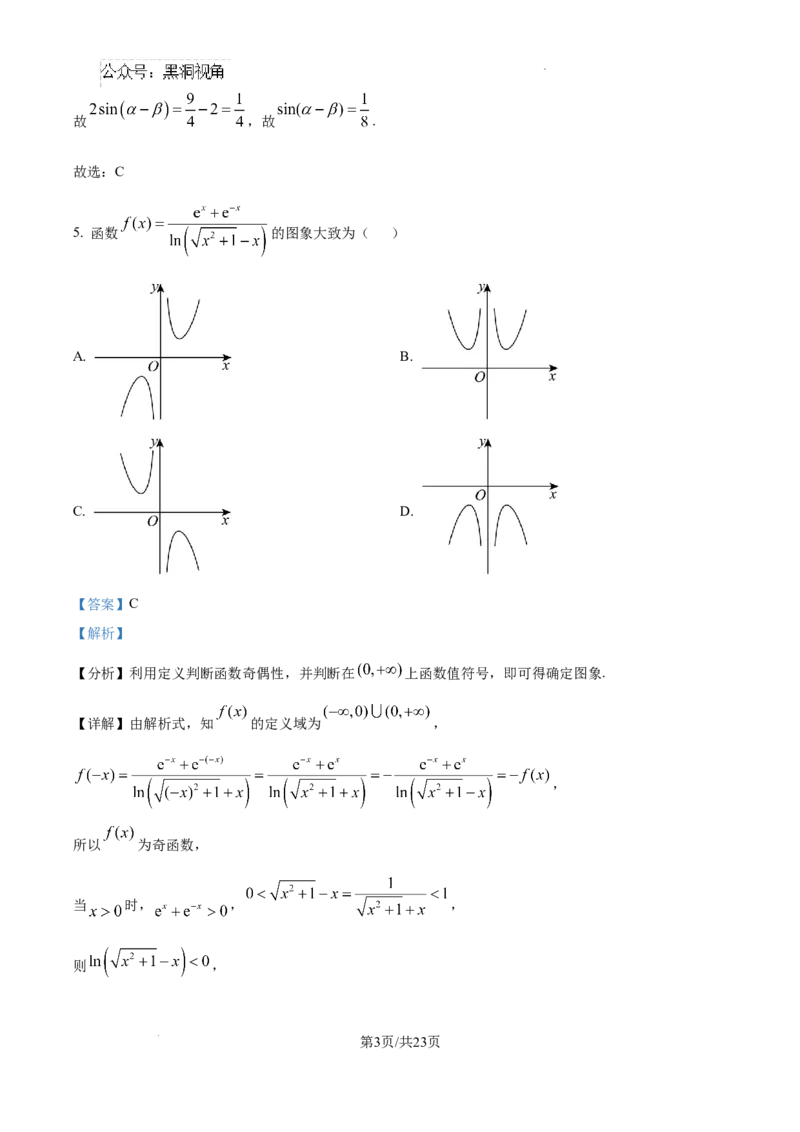 精品解析：湖南省郴州市2024-2025学年高三上学期第一次模拟考试数学试题（解析版）_2024-2025高三（6-6月题库）_2024年10月试卷_湖南省郴州市高三上学期第一次模拟考试数学试题