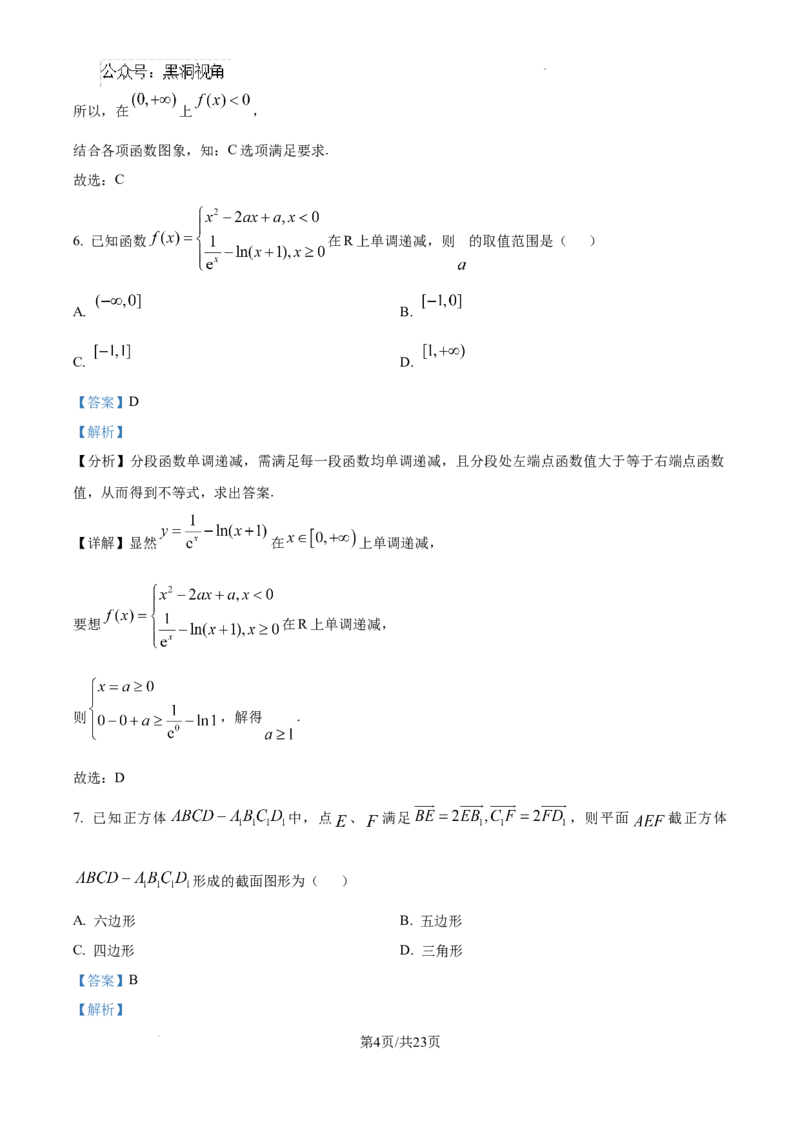 精品解析：湖南省郴州市2024-2025学年高三上学期第一次模拟考试数学试题（解析版）_2024-2025高三（6-6月题库）_2024年10月试卷_湖南省郴州市高三上学期第一次模拟考试数学试题