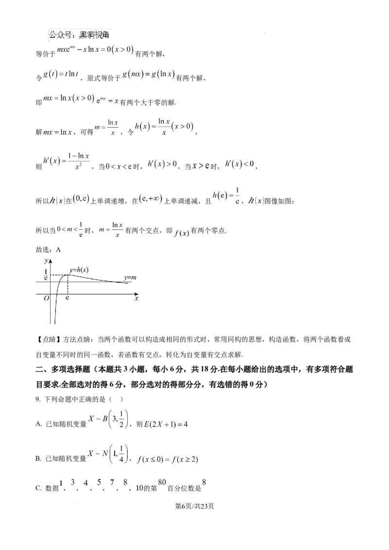 精品解析：湖南省郴州市2024-2025学年高三上学期第一次模拟考试数学试题（解析版）_2024-2025高三（6-6月题库）_2024年10月试卷_湖南省郴州市高三上学期第一次模拟考试数学试题