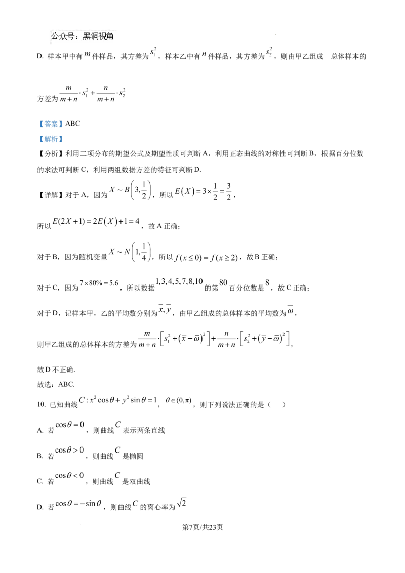 精品解析：湖南省郴州市2024-2025学年高三上学期第一次模拟考试数学试题（解析版）_2024-2025高三（6-6月题库）_2024年10月试卷_湖南省郴州市高三上学期第一次模拟考试数学试题