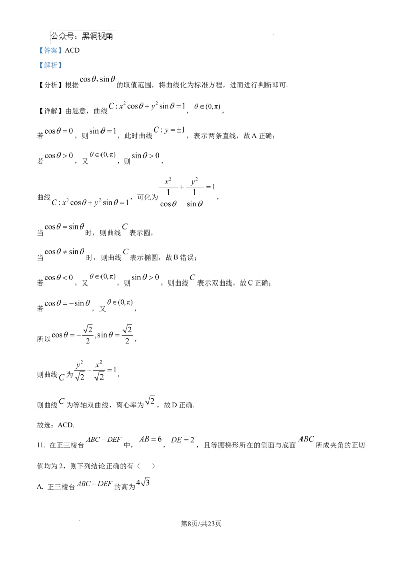 精品解析：湖南省郴州市2024-2025学年高三上学期第一次模拟考试数学试题（解析版）_2024-2025高三（6-6月题库）_2024年10月试卷_湖南省郴州市高三上学期第一次模拟考试数学试题