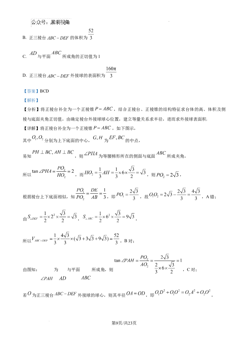 精品解析：湖南省郴州市2024-2025学年高三上学期第一次模拟考试数学试题（解析版）_2024-2025高三（6-6月题库）_2024年10月试卷_湖南省郴州市高三上学期第一次模拟考试数学试题