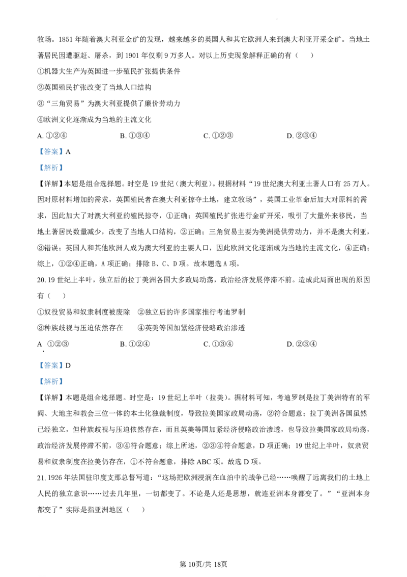 精品解析：北京市海淀区2023-2024学年高二下学期期末练习历史试卷（解析版）_2024-2025高二（7-7月题库）_2024年07月试卷_0721北京市海淀区2023-2024学年高二下学期7月期末