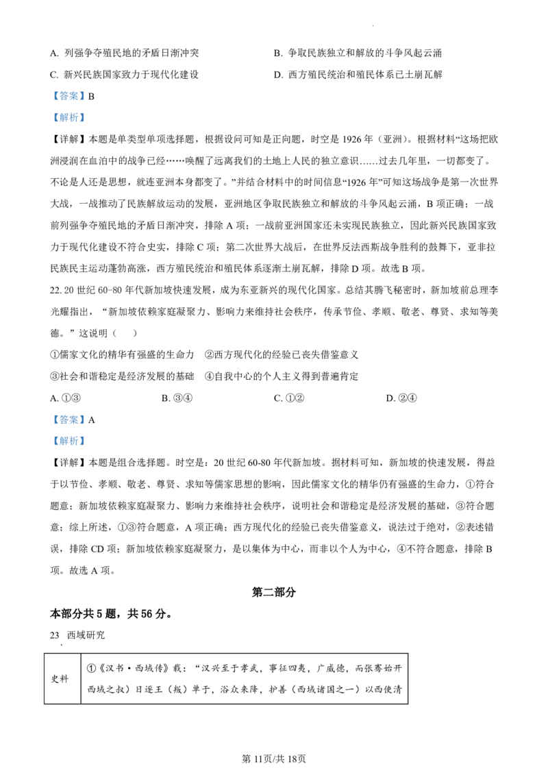 精品解析：北京市海淀区2023-2024学年高二下学期期末练习历史试卷（解析版）_2024-2025高二（7-7月题库）_2024年07月试卷_0721北京市海淀区2023-2024学年高二下学期7月期末