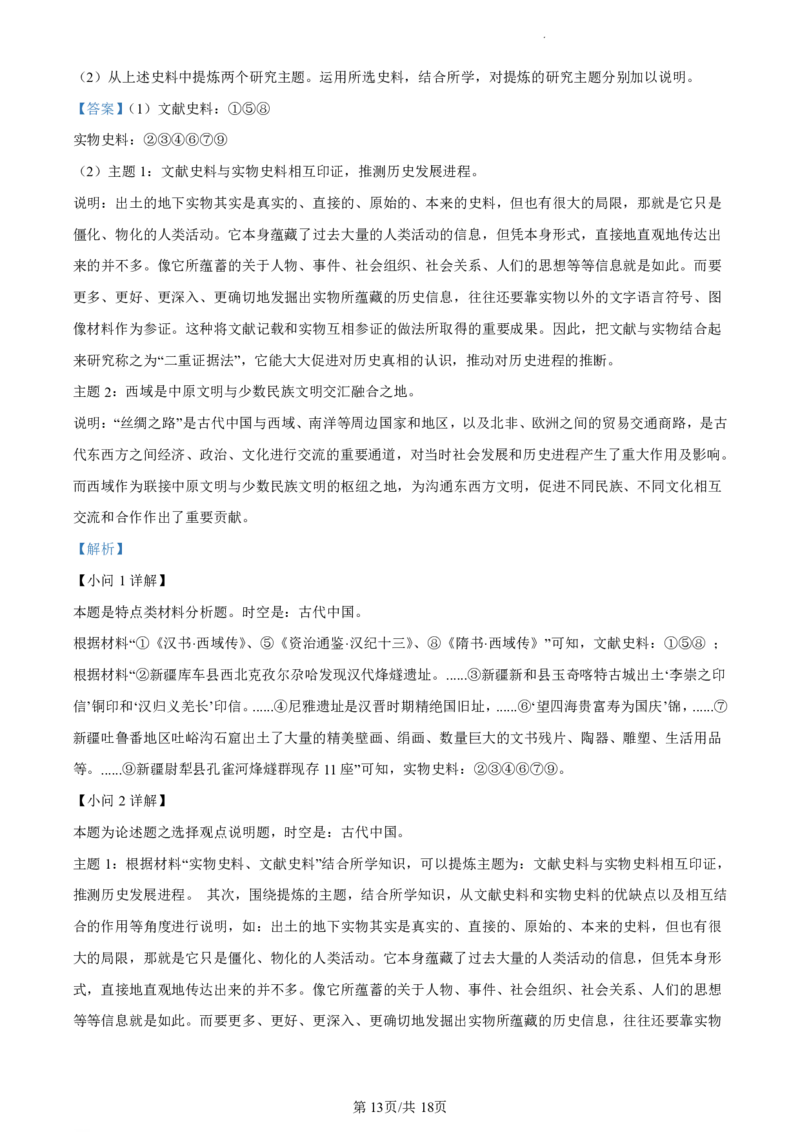 精品解析：北京市海淀区2023-2024学年高二下学期期末练习历史试卷（解析版）_2024-2025高二（7-7月题库）_2024年07月试卷_0721北京市海淀区2023-2024学年高二下学期7月期末