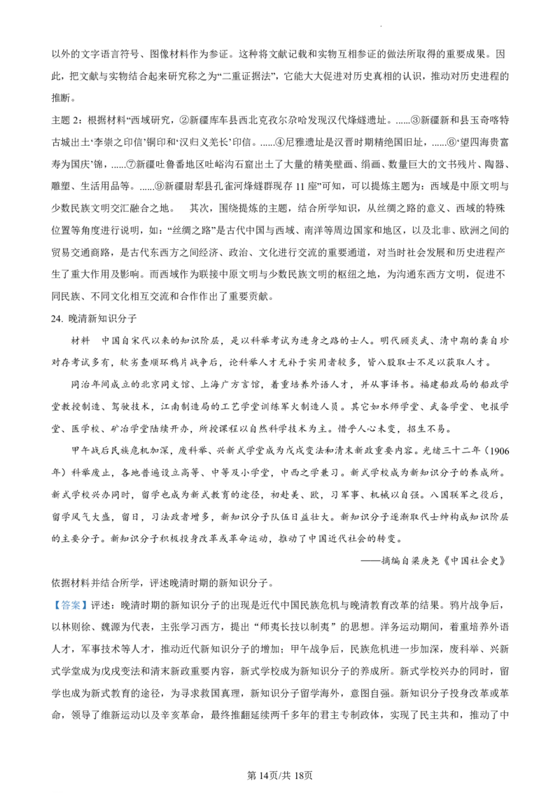精品解析：北京市海淀区2023-2024学年高二下学期期末练习历史试卷（解析版）_2024-2025高二（7-7月题库）_2024年07月试卷_0721北京市海淀区2023-2024学年高二下学期7月期末