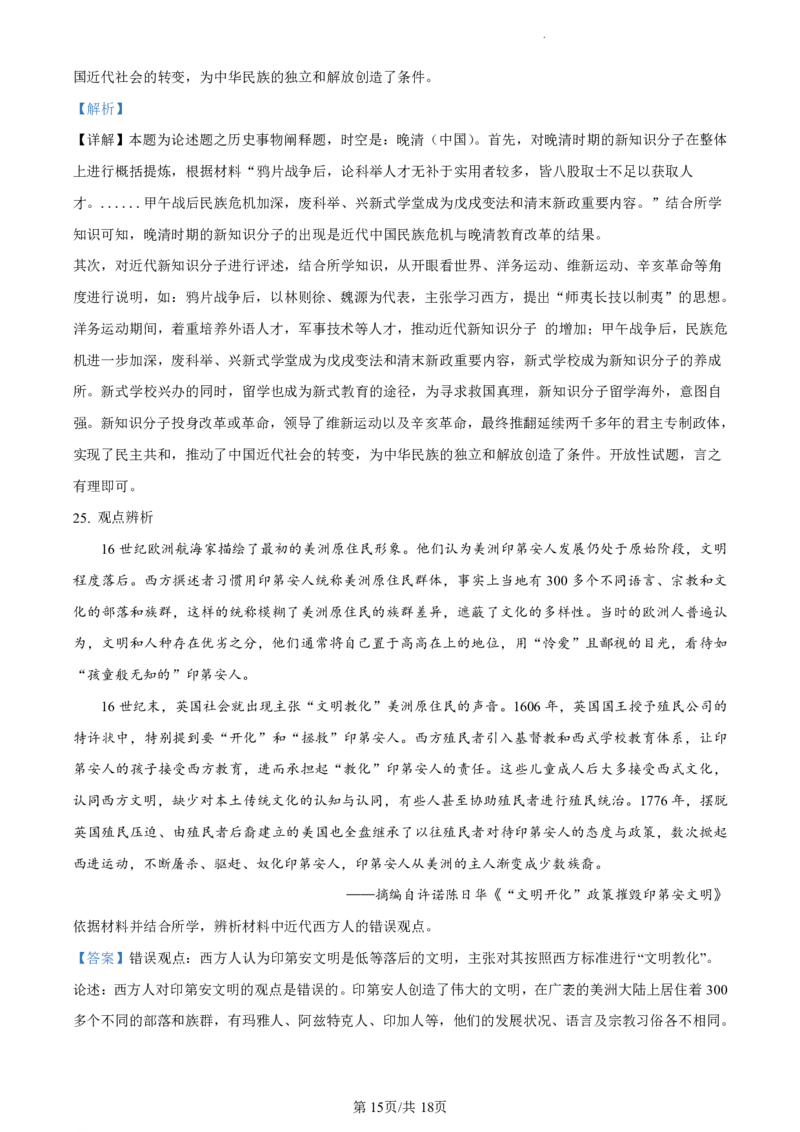 精品解析：北京市海淀区2023-2024学年高二下学期期末练习历史试卷（解析版）_2024-2025高二（7-7月题库）_2024年07月试卷_0721北京市海淀区2023-2024学年高二下学期7月期末