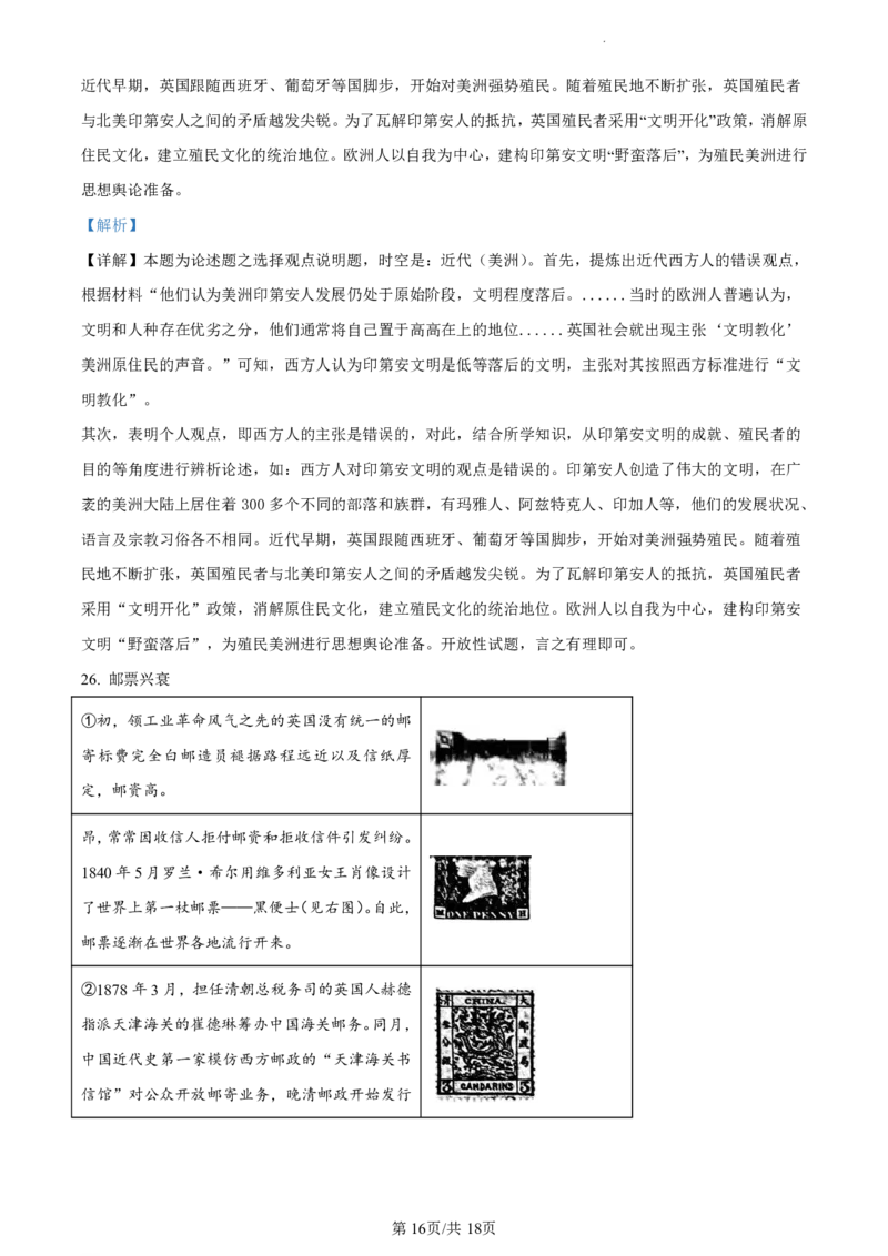 精品解析：北京市海淀区2023-2024学年高二下学期期末练习历史试卷（解析版）_2024-2025高二（7-7月题库）_2024年07月试卷_0721北京市海淀区2023-2024学年高二下学期7月期末