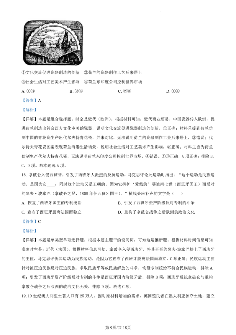 精品解析：北京市海淀区2023-2024学年高二下学期期末练习历史试卷（解析版）_2024-2025高二（7-7月题库）_2024年07月试卷_0721北京市海淀区2023-2024学年高二下学期7月期末