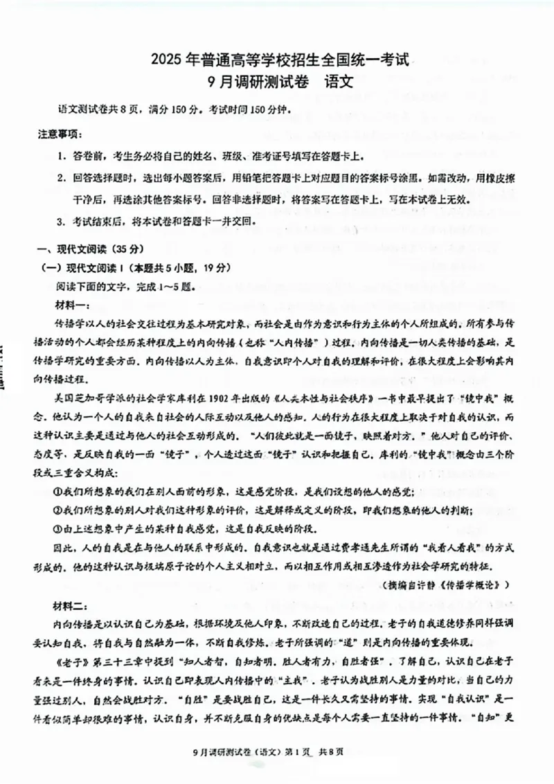 语文试题+答案_2024-2025高三（6-6月题库）_2024年09月试卷_0921重庆市2025届高三9月调研测试康德卷试题及答案汇总