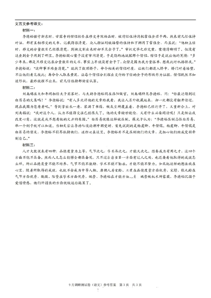 语文试题+答案_2024-2025高三（6-6月题库）_2024年09月试卷_0921重庆市2025届高三9月调研测试康德卷试题及答案汇总