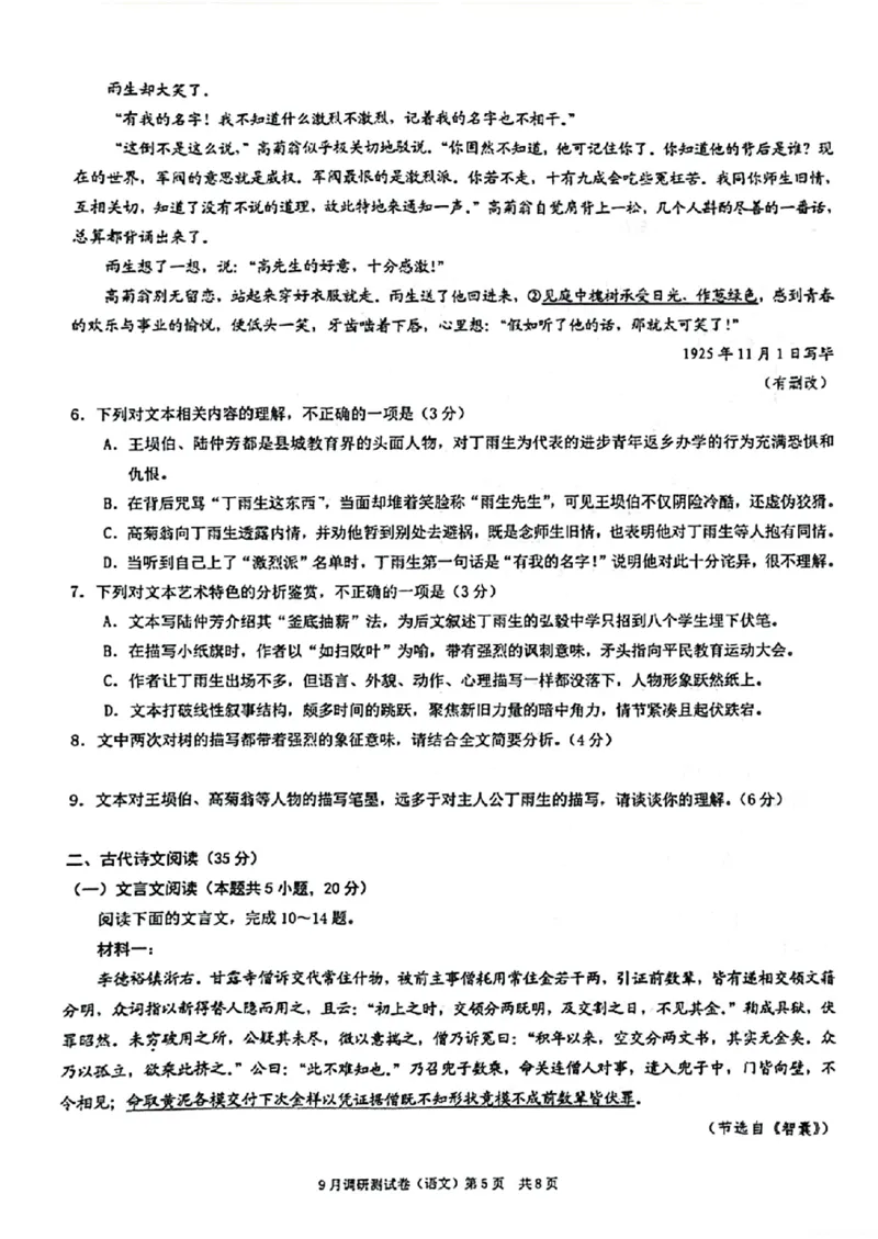 语文试题+答案_2024-2025高三（6-6月题库）_2024年09月试卷_0921重庆市2025届高三9月调研测试康德卷试题及答案汇总