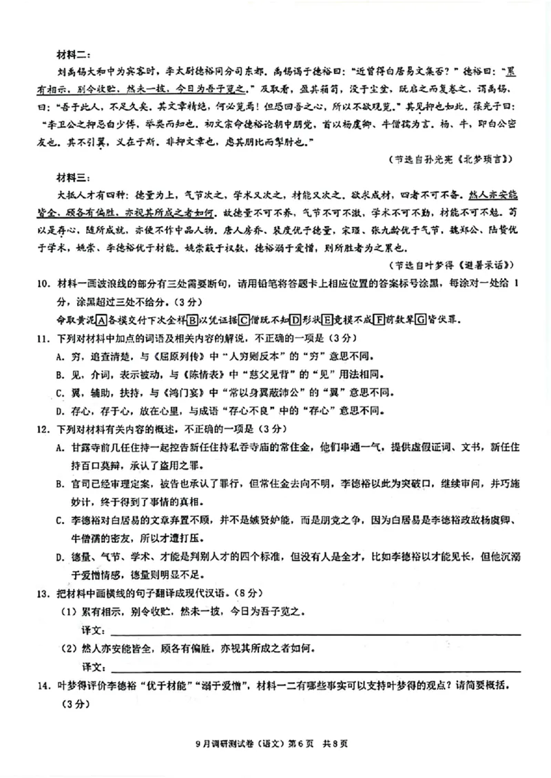 语文试题+答案_2024-2025高三（6-6月题库）_2024年09月试卷_0921重庆市2025届高三9月调研测试康德卷试题及答案汇总