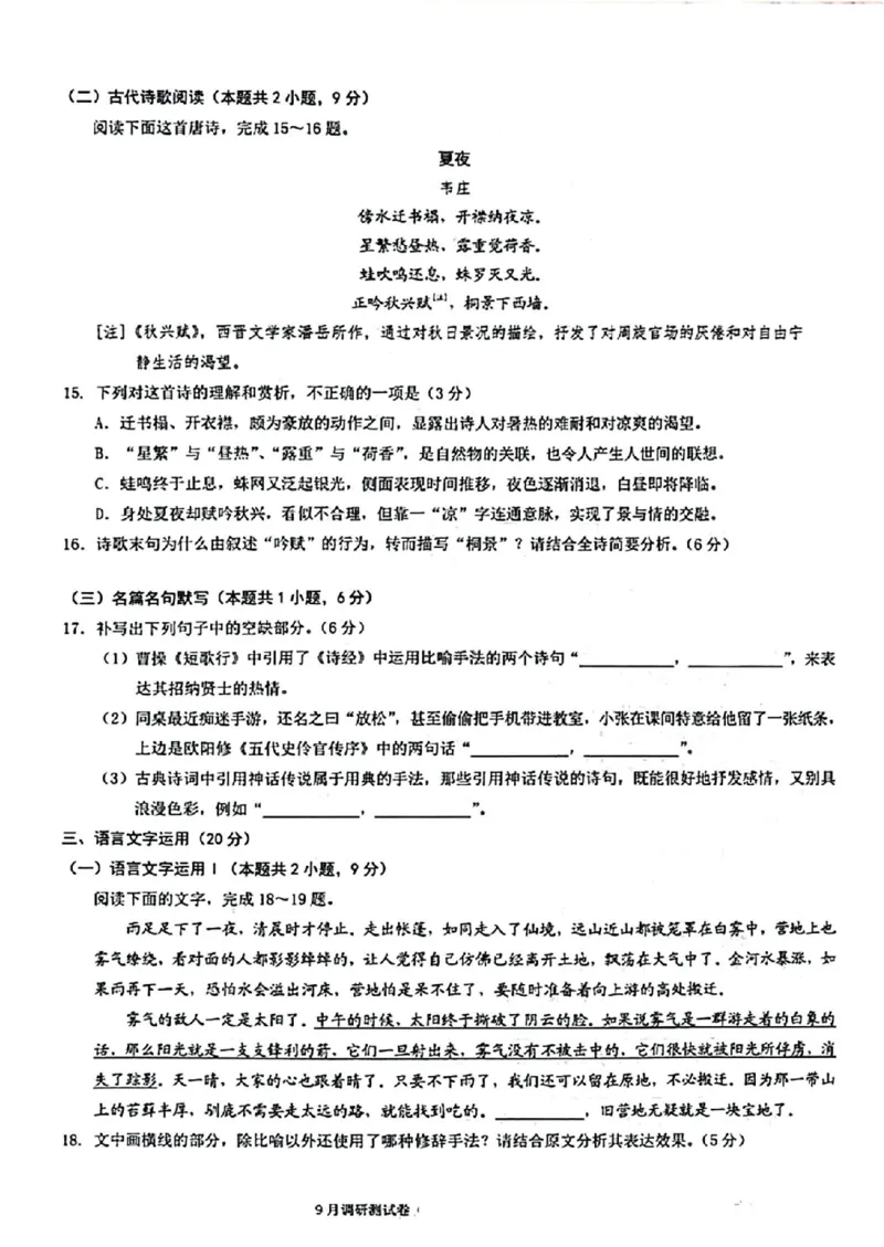 语文试题+答案_2024-2025高三（6-6月题库）_2024年09月试卷_0921重庆市2025届高三9月调研测试康德卷试题及答案汇总