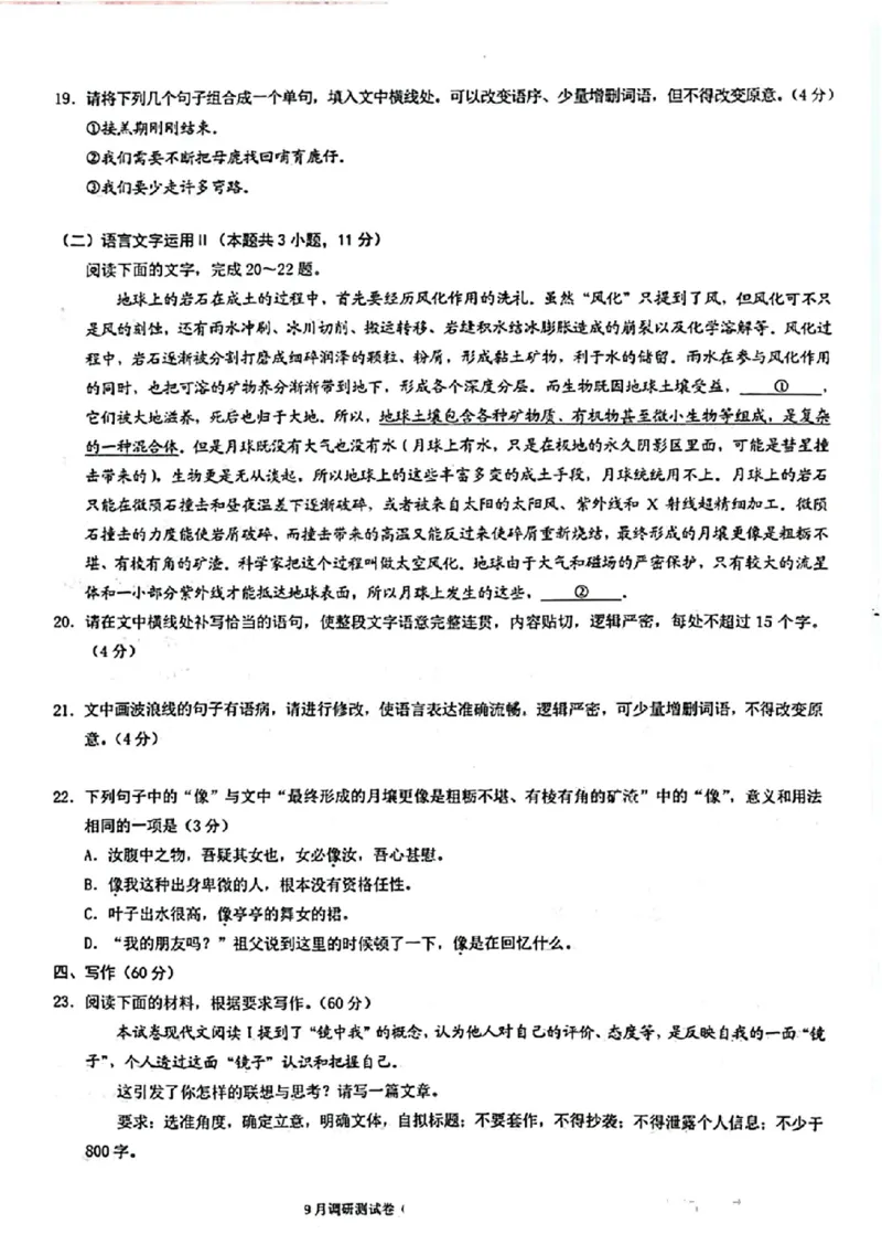 语文试题+答案_2024-2025高三（6-6月题库）_2024年09月试卷_0921重庆市2025届高三9月调研测试康德卷试题及答案汇总