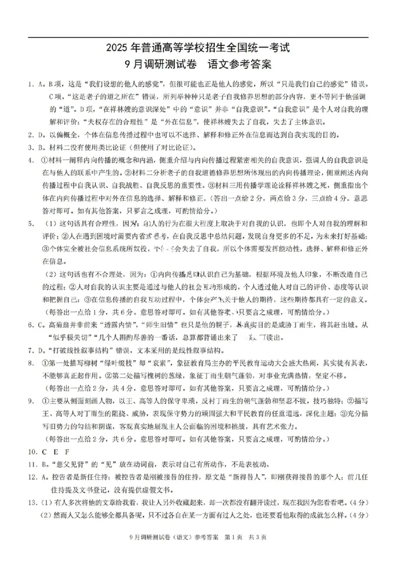 语文试题+答案_2024-2025高三（6-6月题库）_2024年09月试卷_0921重庆市2025届高三9月调研测试康德卷试题及答案汇总