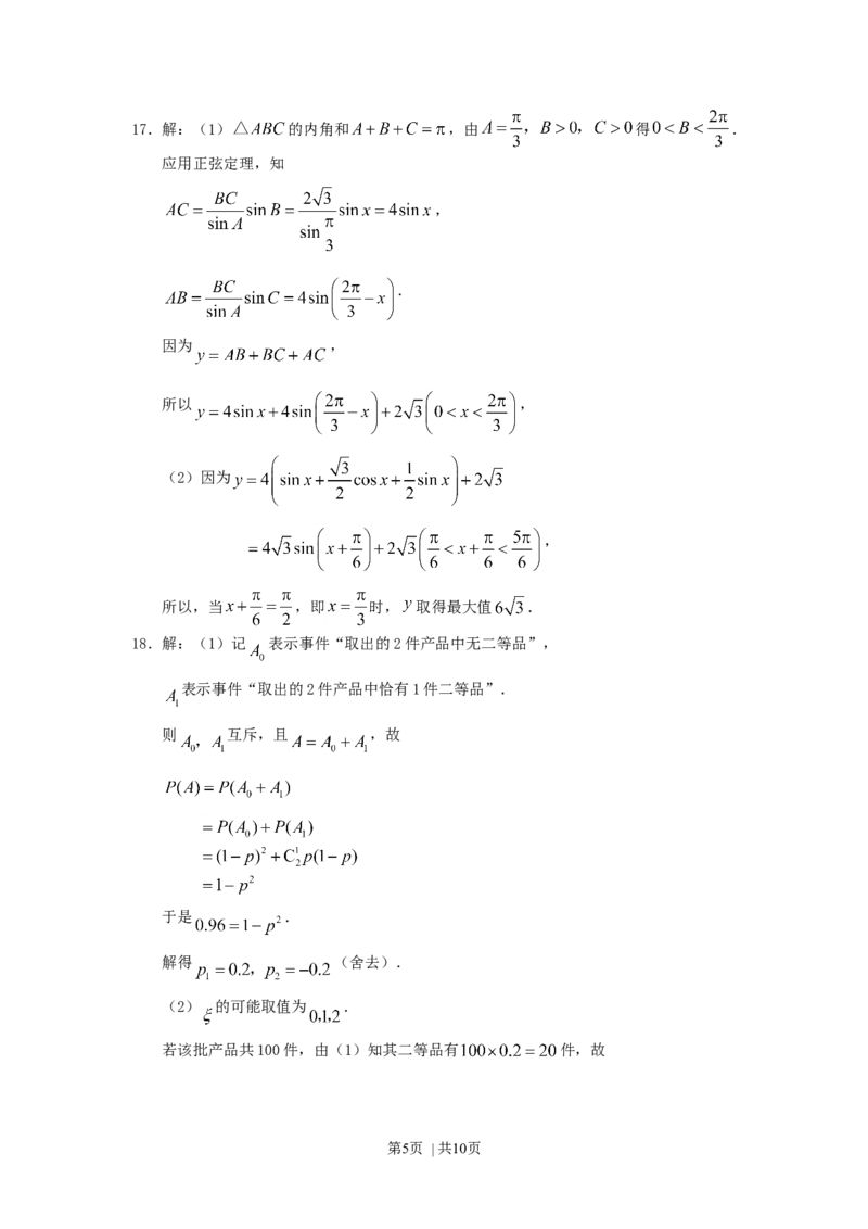 2007年青海高考理科数学真题及答案_数学高考真题试卷_旧1990-2007&middot;高考数学真题_1990-2007&middot;高考数学真题&middot;word_青海