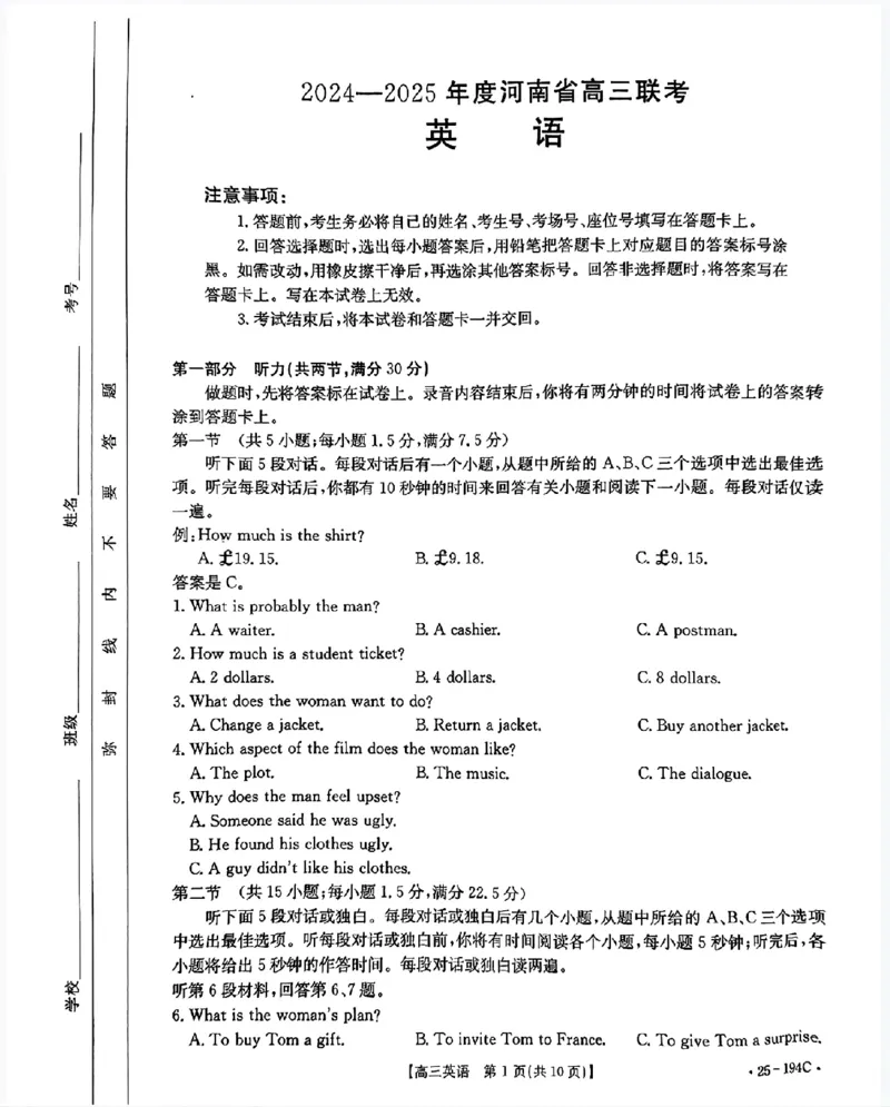 河南驻马店2024&mdash;2025年度上学期高三联考英语试题_2024-2025高三（6-6月题库）_2024年12月试卷_1227河南省金太阳12月高三联考（25-194C）_河南省2024-2025学年高三上学期联考英语试题