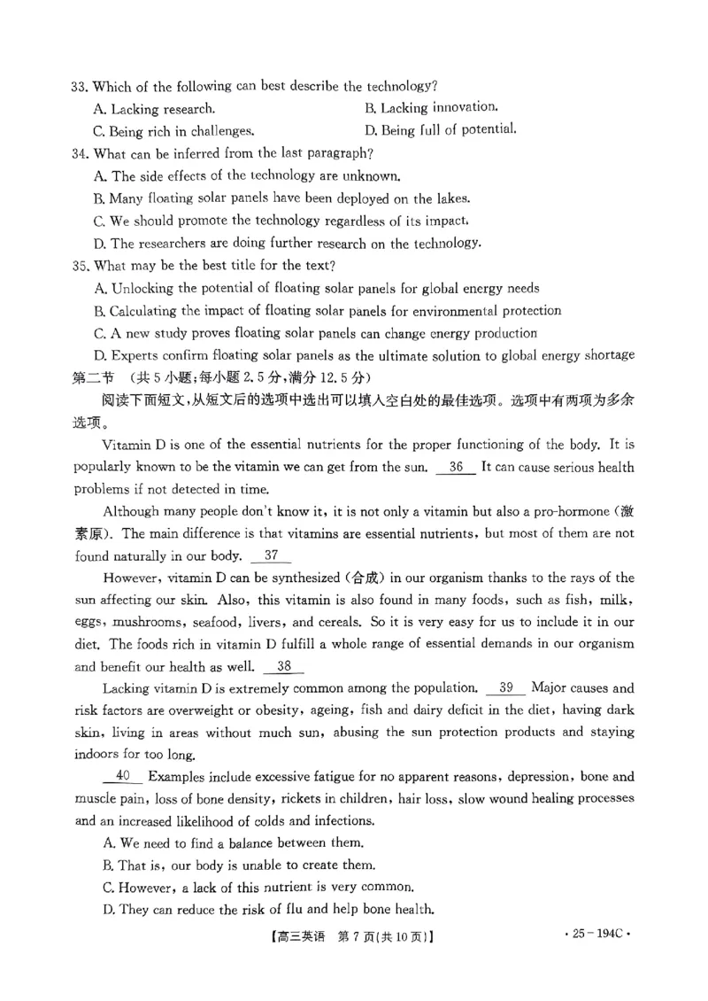 河南驻马店2024&mdash;2025年度上学期高三联考英语试题_2024-2025高三（6-6月题库）_2024年12月试卷_1227河南省金太阳12月高三联考（25-194C）_河南省2024-2025学年高三上学期联考英语试题