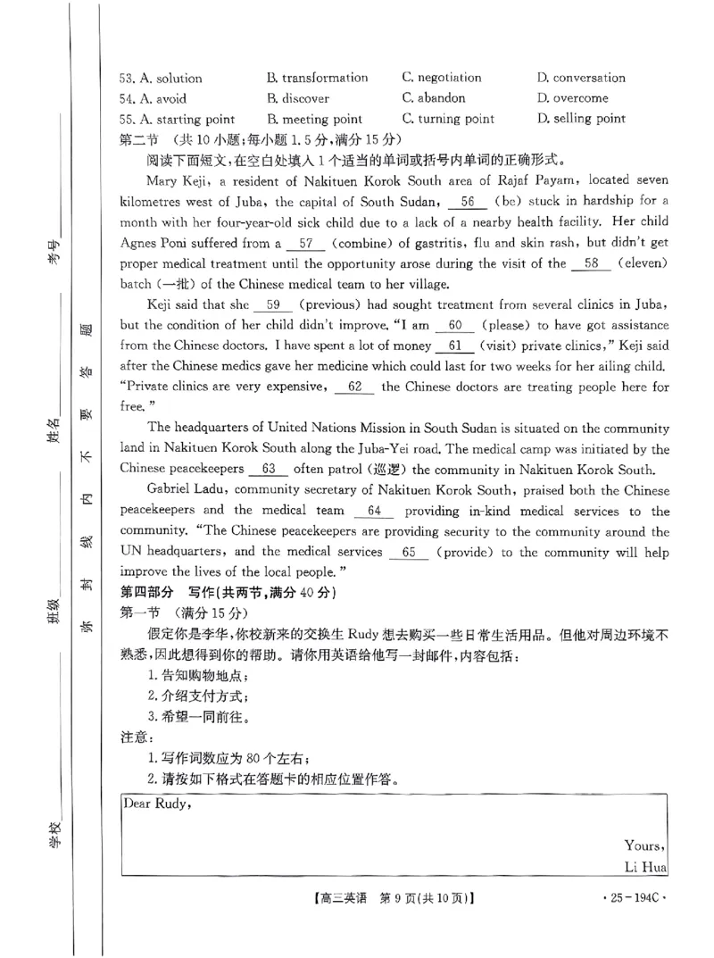 河南驻马店2024&mdash;2025年度上学期高三联考英语试题_2024-2025高三（6-6月题库）_2024年12月试卷_1227河南省金太阳12月高三联考（25-194C）_河南省2024-2025学年高三上学期联考英语试题