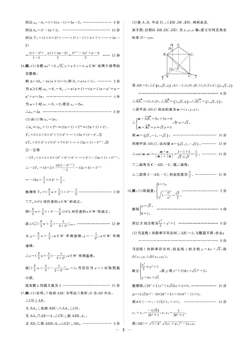 高二上数学综合(人教A)答案_2024-2025高二（7-7月题库）_2025年02月试卷_0213黑龙江省龙东地区2024-2025学年高二上学期期末考试