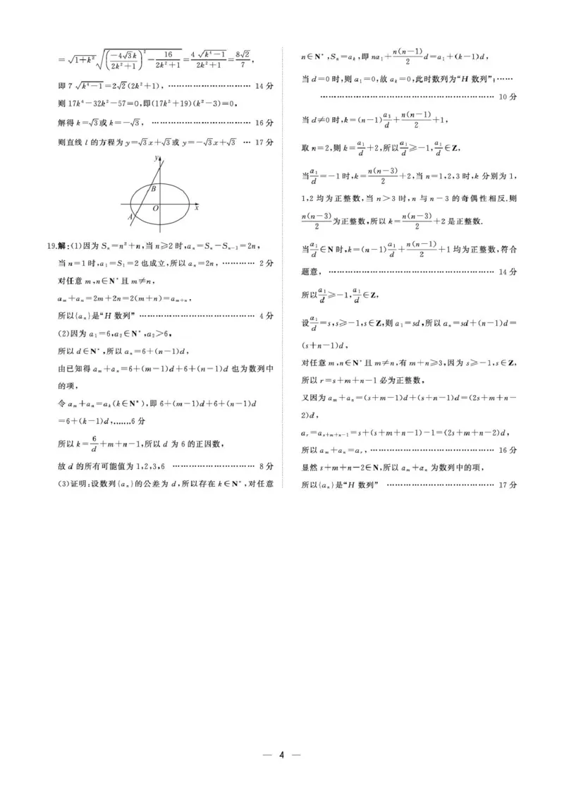 高二上数学综合(人教A)答案_2024-2025高二（7-7月题库）_2025年02月试卷_0213黑龙江省龙东地区2024-2025学年高二上学期期末考试