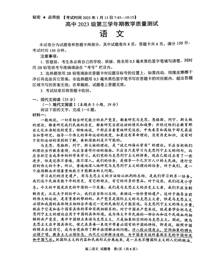 绵阳市2024-2025学年高二上期末考试语文试题_2024-2025高二（7-7月题库）_2025年02月试卷_0210四川省绵阳市2024-2025学年高二上学期期末考试试题