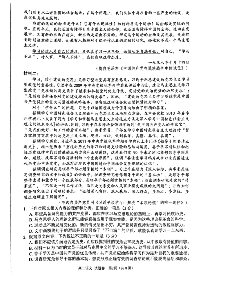 绵阳市2024-2025学年高二上期末考试语文试题_2024-2025高二（7-7月题库）_2025年02月试卷_0210四川省绵阳市2024-2025学年高二上学期期末考试试题