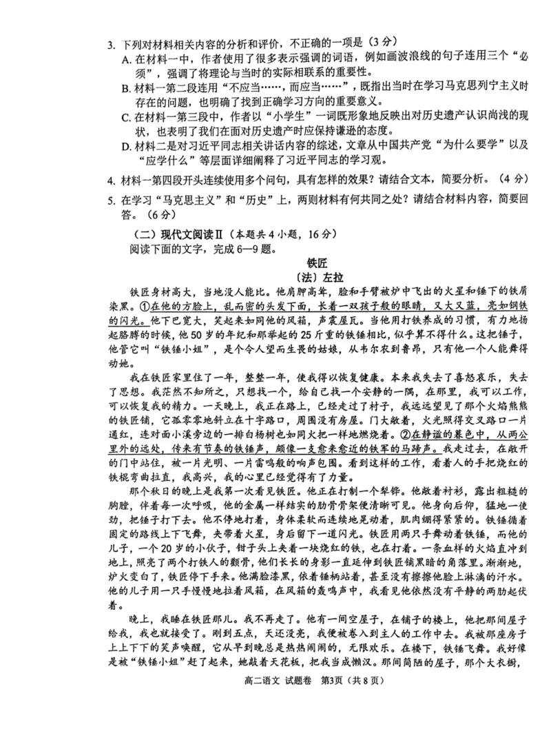 绵阳市2024-2025学年高二上期末考试语文试题_2024-2025高二（7-7月题库）_2025年02月试卷_0210四川省绵阳市2024-2025学年高二上学期期末考试试题