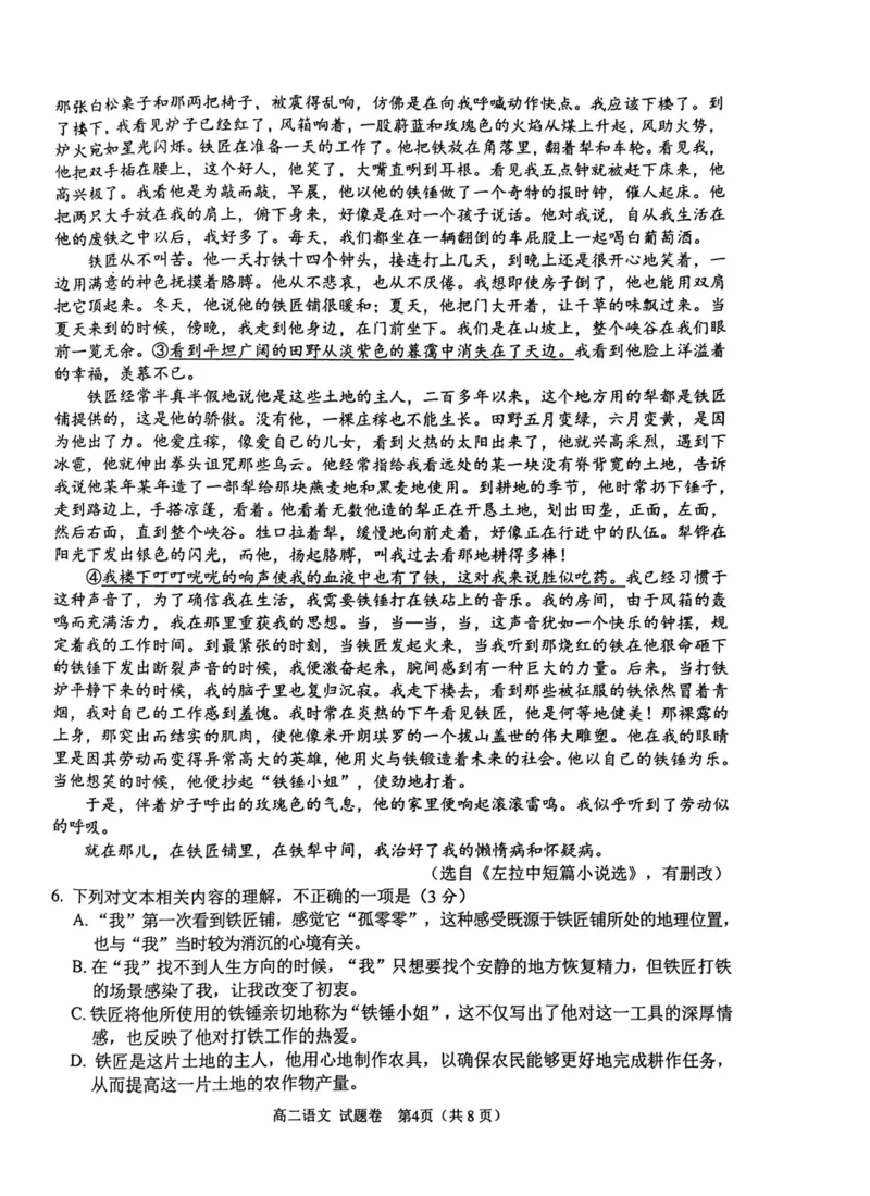 绵阳市2024-2025学年高二上期末考试语文试题_2024-2025高二（7-7月题库）_2025年02月试卷_0210四川省绵阳市2024-2025学年高二上学期期末考试试题