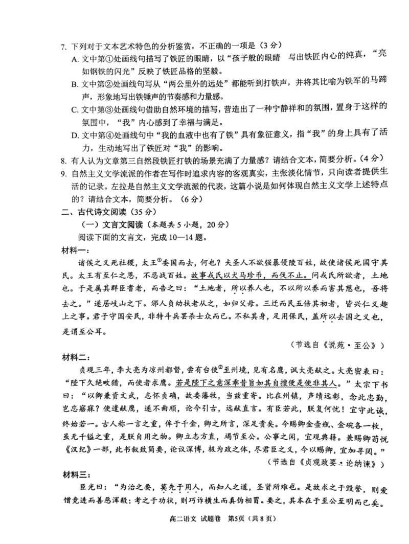 绵阳市2024-2025学年高二上期末考试语文试题_2024-2025高二（7-7月题库）_2025年02月试卷_0210四川省绵阳市2024-2025学年高二上学期期末考试试题