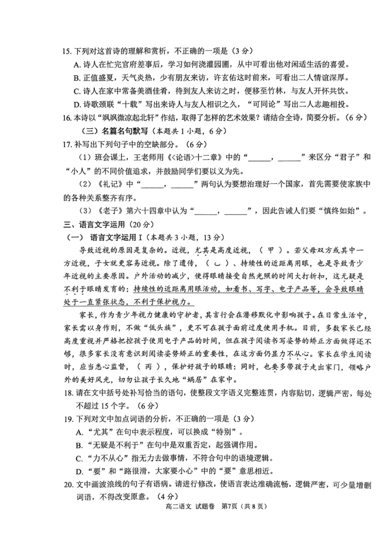 绵阳市2024-2025学年高二上期末考试语文试题_2024-2025高二（7-7月题库）_2025年02月试卷_0210四川省绵阳市2024-2025学年高二上学期期末考试试题
