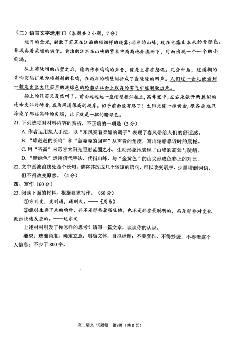 绵阳市2024-2025学年高二上期末考试语文试题_2024-2025高二（7-7月题库）_2025年02月试卷_0210四川省绵阳市2024-2025学年高二上学期期末考试试题