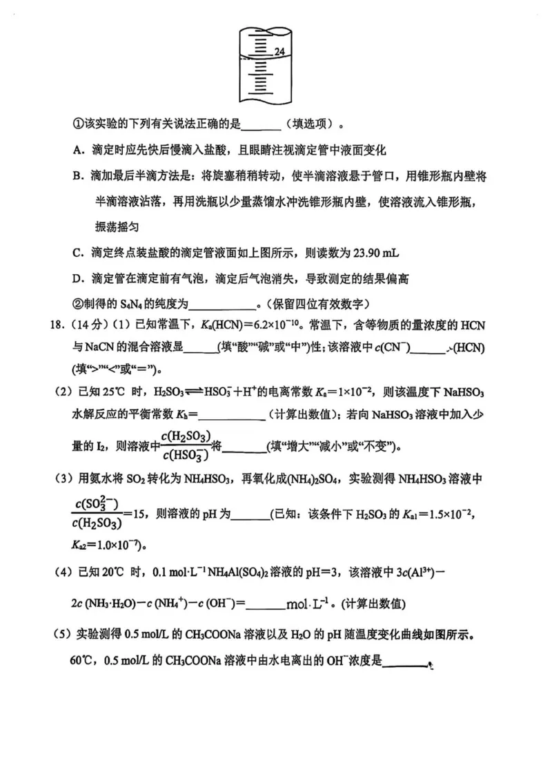 滨城联盟化学高二上学期期中试卷_251203辽宁省大连市滨城高中联盟2025-2026学年高二上学期期中考试_辽宁省大连市城联盟2025-2026学年高二上学期期中考试化学试卷（图片版，含解析）