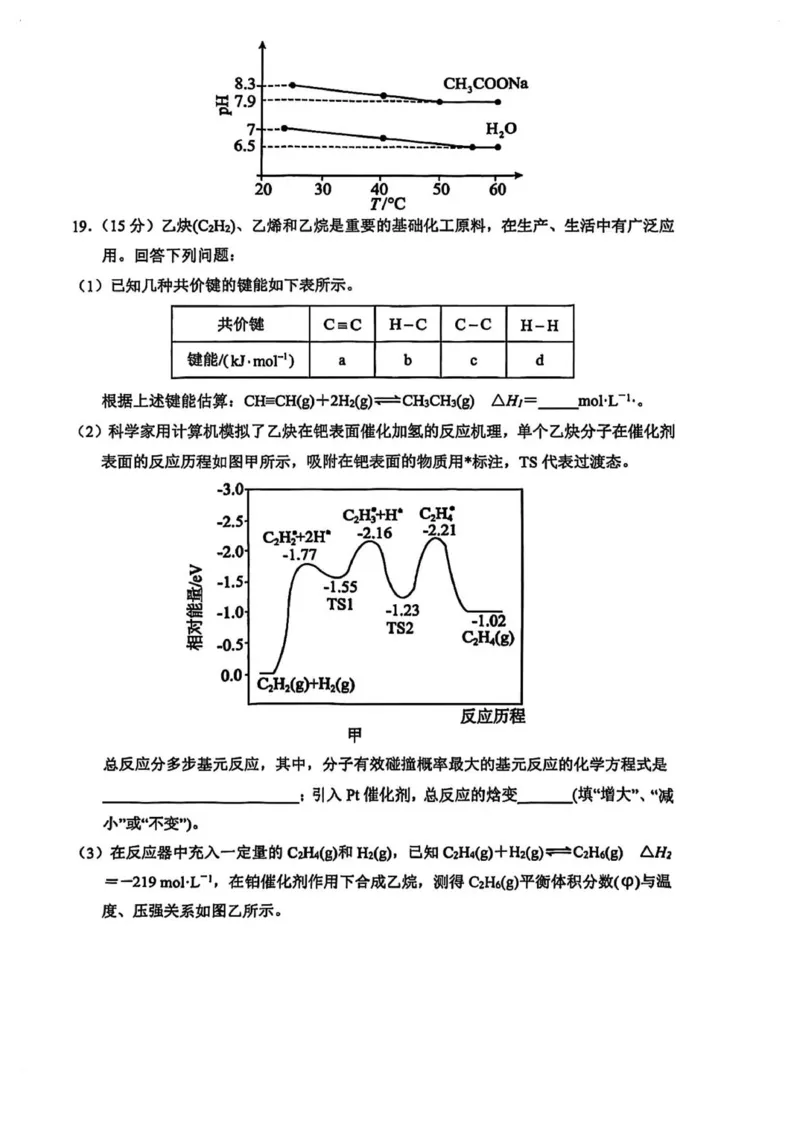 滨城联盟化学高二上学期期中试卷_251203辽宁省大连市滨城高中联盟2025-2026学年高二上学期期中考试_辽宁省大连市城联盟2025-2026学年高二上学期期中考试化学试卷（图片版，含解析）