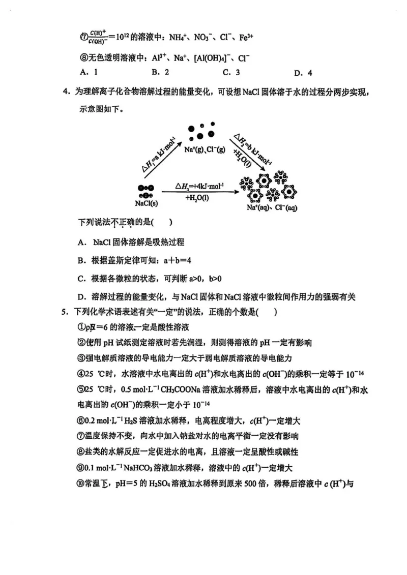 滨城联盟化学高二上学期期中试卷_251203辽宁省大连市滨城高中联盟2025-2026学年高二上学期期中考试_辽宁省大连市城联盟2025-2026学年高二上学期期中考试化学试卷（图片版，含解析）