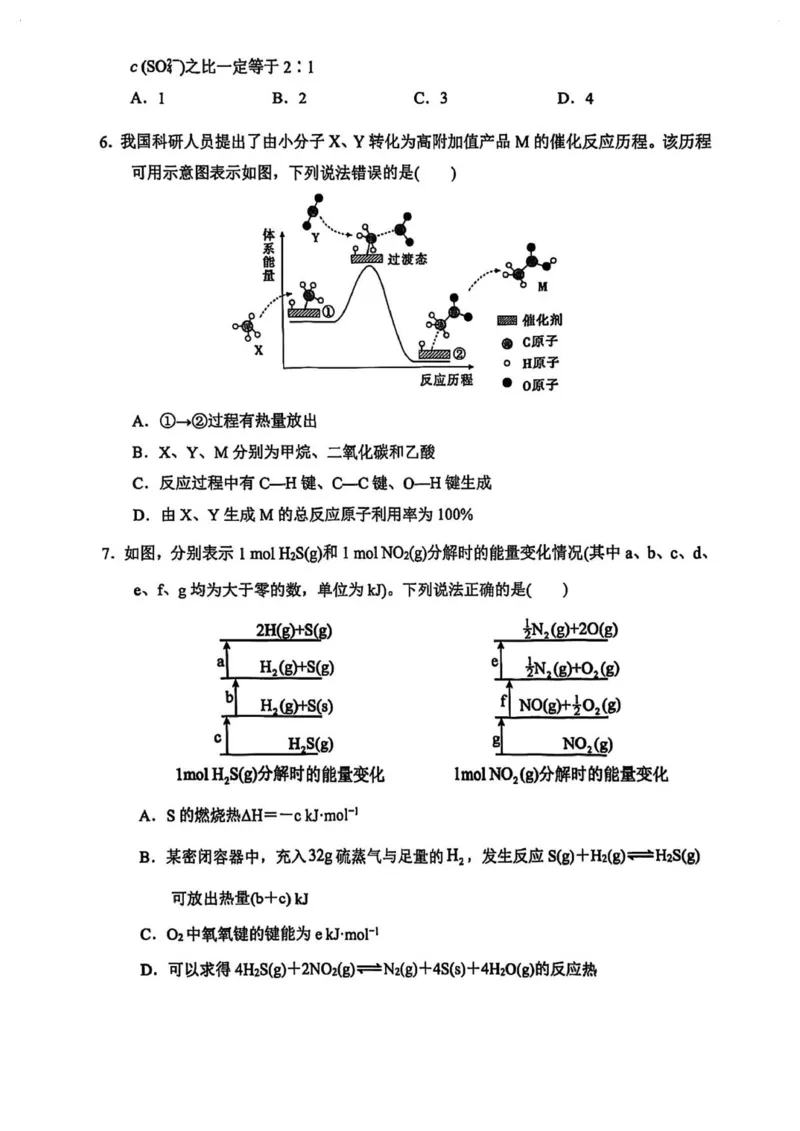滨城联盟化学高二上学期期中试卷_251203辽宁省大连市滨城高中联盟2025-2026学年高二上学期期中考试_辽宁省大连市城联盟2025-2026学年高二上学期期中考试化学试卷（图片版，含解析）