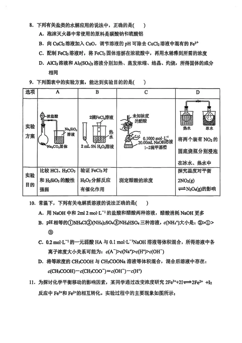 滨城联盟化学高二上学期期中试卷_251203辽宁省大连市滨城高中联盟2025-2026学年高二上学期期中考试_辽宁省大连市城联盟2025-2026学年高二上学期期中考试化学试卷（图片版，含解析）