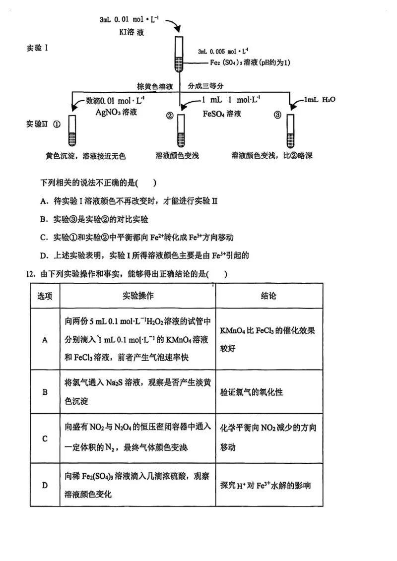 滨城联盟化学高二上学期期中试卷_251203辽宁省大连市滨城高中联盟2025-2026学年高二上学期期中考试_辽宁省大连市城联盟2025-2026学年高二上学期期中考试化学试卷（图片版，含解析）