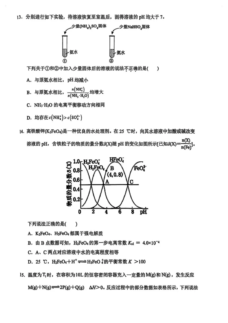 滨城联盟化学高二上学期期中试卷_251203辽宁省大连市滨城高中联盟2025-2026学年高二上学期期中考试_辽宁省大连市城联盟2025-2026学年高二上学期期中考试化学试卷（图片版，含解析）