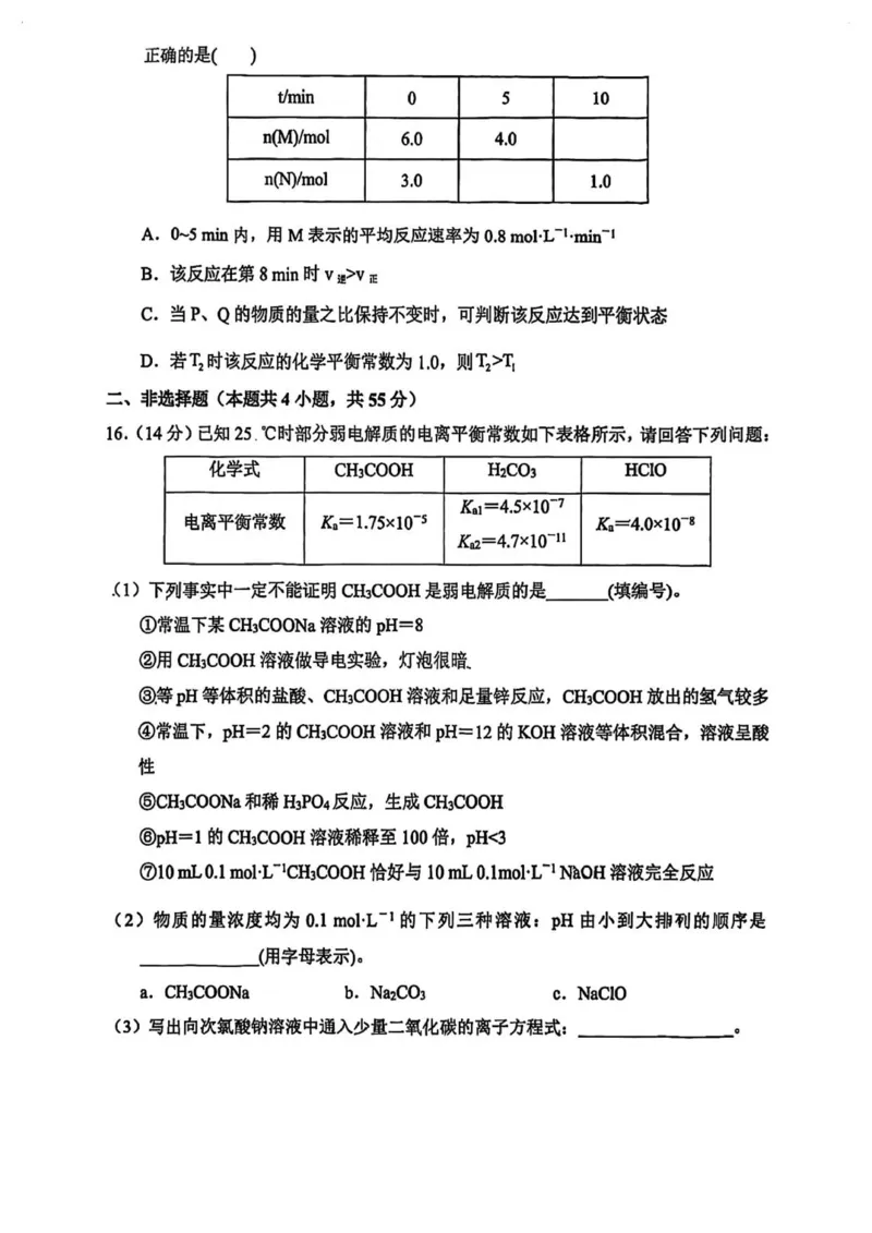 滨城联盟化学高二上学期期中试卷_251203辽宁省大连市滨城高中联盟2025-2026学年高二上学期期中考试_辽宁省大连市城联盟2025-2026学年高二上学期期中考试化学试卷（图片版，含解析）