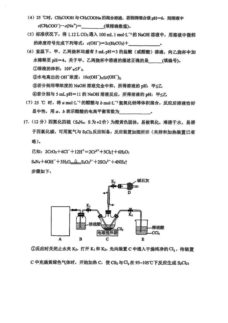 滨城联盟化学高二上学期期中试卷_251203辽宁省大连市滨城高中联盟2025-2026学年高二上学期期中考试_辽宁省大连市城联盟2025-2026学年高二上学期期中考试化学试卷（图片版，含解析）