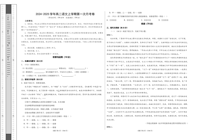 高二语文第一次月考卷（考试版A3）测试范围：必修上册第1单元（上海专用）_2024-2025高二（7-7月题库）_2024年09月试卷